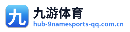 九游体育